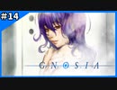 ＃14 人の好意は素直に受け取るタイプです 【SF人狼ゲーム  グノーシア】