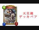 【シャドバ2pick】ゆったりとぅーぴっく。【DOV6】