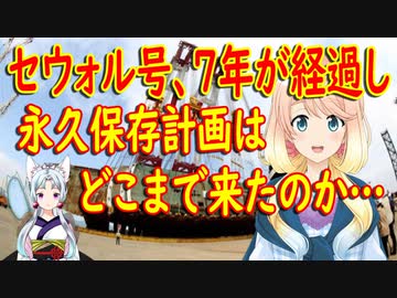 何回引き揚げるの？セウォル号事件から7年が経過し、永久保存計画確定！「セウォル号命の記憶館」の建設もするぞっ！【世界の〇〇にゅーす】