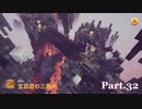 【実況プレイ】マイクラをよく知らない私がダンジョンズをやってみた Part.32 玄武岩の三角州