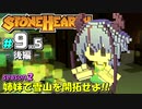 【Stonehearth:ACE】 姉妹で雪山を開拓せよ！！ -season2- #9.5 後編 【VOICEROID実況プレイ 】