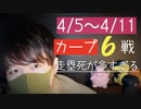 【囁き】ヤクルト、巨人と戦ったカープの６連戦を振り返り感想を喋る動画【Okano's ASMR】