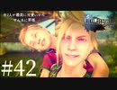 アクションゲーム苦手な女がFF15実況してみた＃42