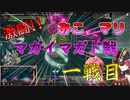【MHR】激闘！マガイマガド戦！～一戦目～【宝鐘マリン/さくらみこ/ホロライブ切り抜き】