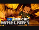 [二人実況]二人三脚で気まぐれにMinecraft #32