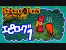 【実況】ポポロクロイスで俺が楽しい エピローグpart.1