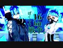 【MMDツイステ】ぼ/く/ら/の/1/6/b/i/t/戦/争【イデア・オルト】