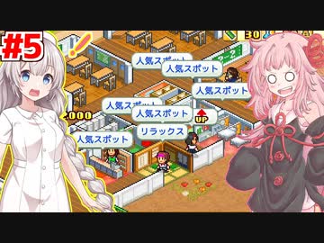 琴葉茜と紲星あかりと人気らしい保健室 #5【名門ポケット学院2】