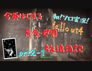 今更はじまる荒廃世界放浪日記　prt2－1