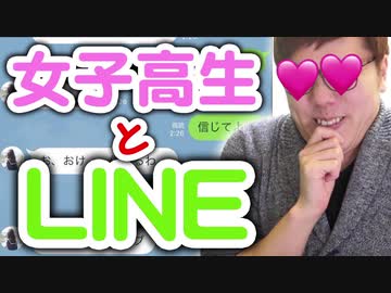 女子高生とLINE！？児ポ画像要求してみた！