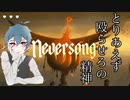 ついにドクターの屋敷に潜入！おばあちゃんにはバットで肩たたき「Neversong-ネバーソング-」実況プレイ＃５