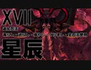 【シノビガミ】壁の中の鼠 LastPart【実卓リプレイ】