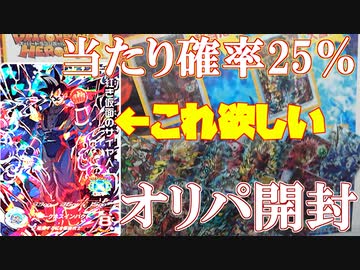 オリパ開封 高還元率のオリパ買ってきた 当たり確率25 だから何かしら当たるはず スーパードラゴンボールヒーローズ Sdbh オリパ開封 ニコニコ動画
