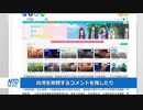 日本のアニメを弾圧