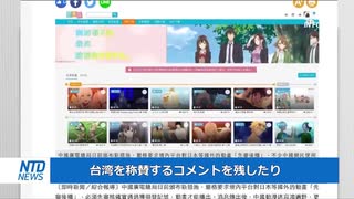 日本のアニメを弾圧