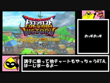 ドラゴンクエストモンスターバトルロードビクトリーany%RTA＿賢者チャート＿5時間24分51秒　Part1