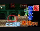 超魔界村.最終面一周目 攻略講座