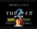 シン・クイズハイラナイミタイ（歴史・政経）.mp4