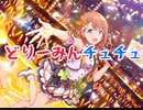 【プロセカ】どりーみんチュチュ