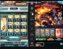【神石編成】水古戦場 150HELL 手動マスカレ 3分切り【グラブル】
