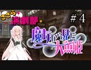 ささら演劇部『魔女から見た人魚姫』#４