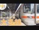 【JR太多線】通勤通学路線!? 美濃太田～多治見 赤字ローカル線の鉄道旅【JR東海】【ゆるてつ #5】