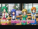 『ひぐらしのなく頃に 奉』初見実況プレイ 祟殺し編 Part54