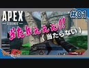 【Apex Legends】これがポンコツスナイパー。【きゃらバン】