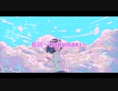 春蒔〜harumaki〜 feat.初音ミクNT