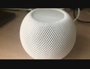 HomePod miniがやってきた！ - 開封とレビュー