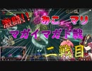【MHR】激闘！マガイマガド戦！～二戦目～【宝鐘マリン/さくらみこ/ホロライブ切り抜き】