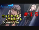 【メモリーズオフ innocent fille】彼女の正体 【ライトサイドノエルルート】#１５
