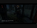 Dead by Daylight の思い出625【ハントレス - 2021/01/19】