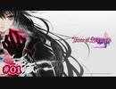 #001【ベルセリア】復讐の果てにキミを想うということ【女性実況】