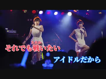 【ニコカラ】誇り高きアイドル ピアノ演奏【off vocal】