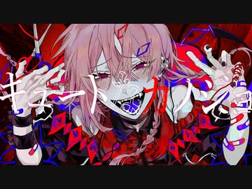 【 歌ってみた 】キュートなカノジョ【 Liáo 】