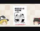【ゆっくり作品解説】藤子・F・不二雄SF短編「昨日のオレは今日の敵」