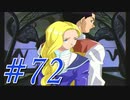 【実況プレイ】檄！サクラ大戦３の２周目を堪能しよう！【グリシーヌEND】#72【サクラ大戦3~巴里は燃えているか~】