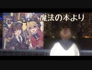 【sui】魔法の本より【踊ってみた】