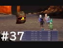 【FF4】思い出を辿るひよこの話 37【Steam版】