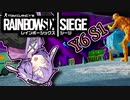 何かがおかしい飛行機の中で戦うゆか花【Rainbow Six Siege】