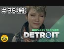 ＃38　Detroit: Become Human　納豆がいくアンドロイドの世界