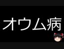 【ゆっくり朗読】ゆっくりさんと不思議な病気 その336