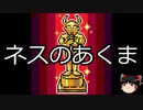 【ゆっくり朗読】ゆっくりさんとMOTHER2  キャラクター説明　その09