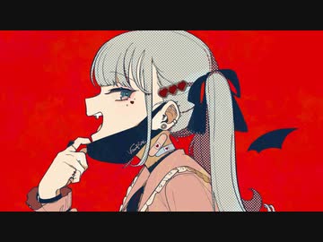 ⋈*゜血は怖いけど　ヴァンパイア　歌ってみた 【さきな】