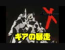 自分が生まれた年のゲームを実況プレイ【ゼノギアス】Part3