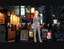 【オリジナルMV】丸の内サディスティック / 椎名林檎 (Cover) ver.エルくん 歌ってみた