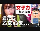 【りなもい】女子力がないと言われ傷心【雑談】
