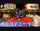 # 152-1【PS版ドラクエ7】ドラゴンクエストⅦで癒される！オルゴデミーラ【DQ7】