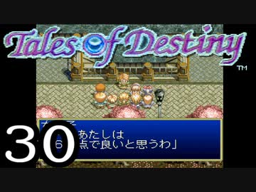 【実況】がっつり テイルズ オブ デスティニーpart30